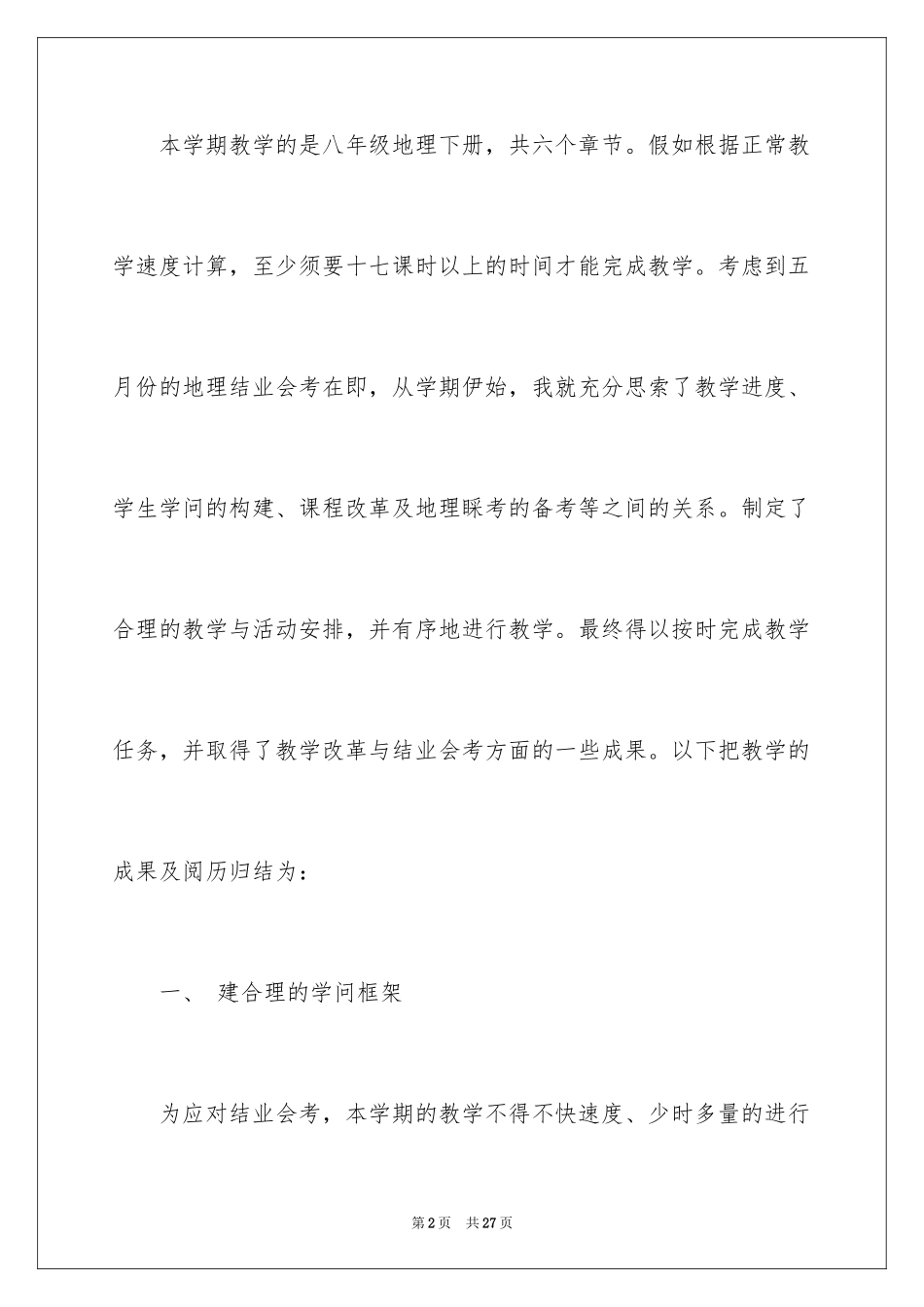 2024优秀的中学教师年终个人工作总结_第2页