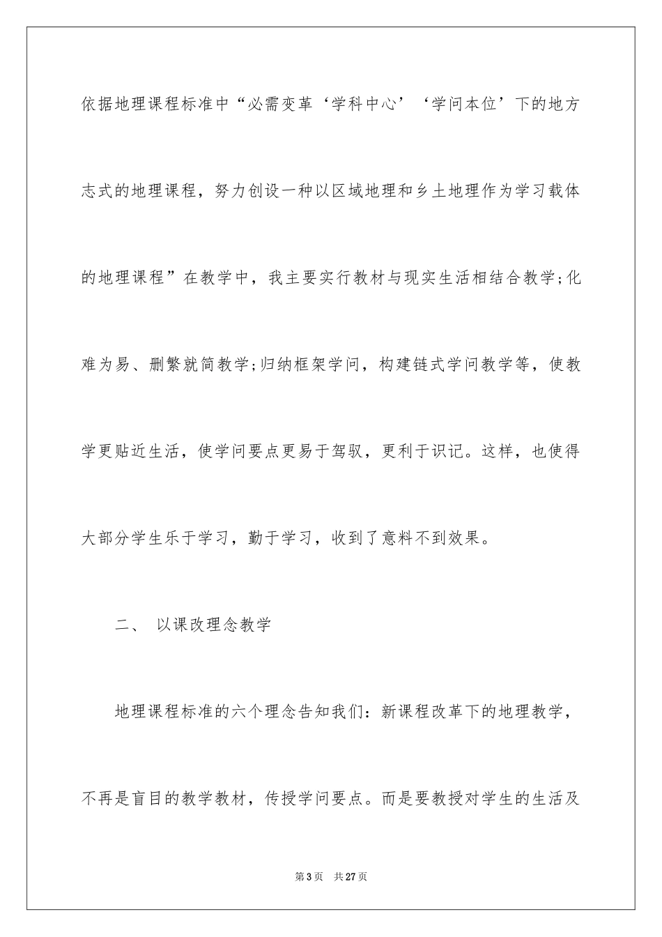 2024优秀的中学教师年终个人工作总结_第3页