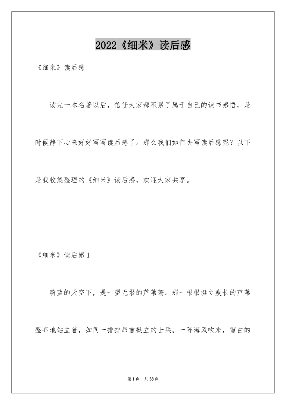 2024《细米》读后感_2_第1页