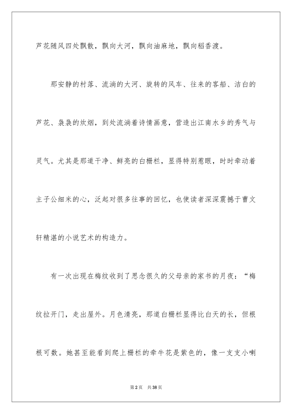 2024《细米》读后感_2_第2页