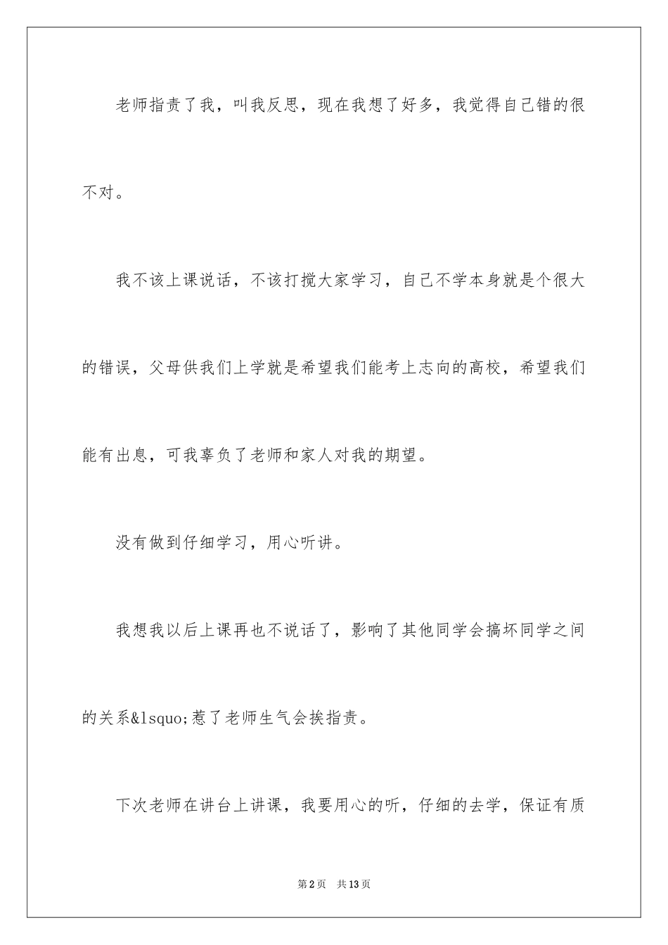 2024上课违反纪律检讨书_第2页