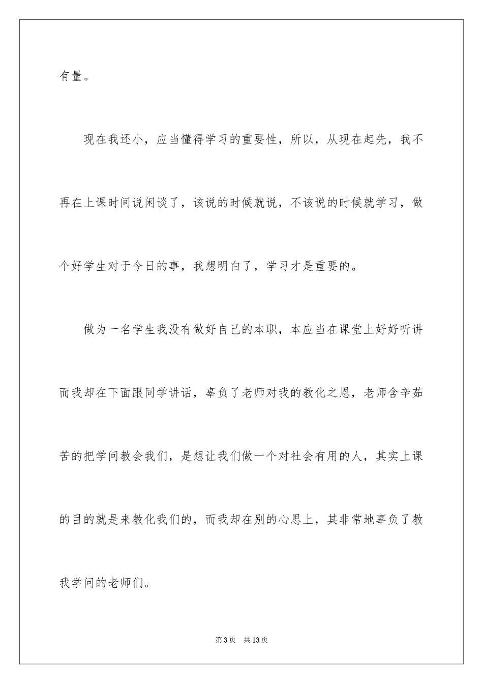 2024上课违反纪律检讨书_第3页