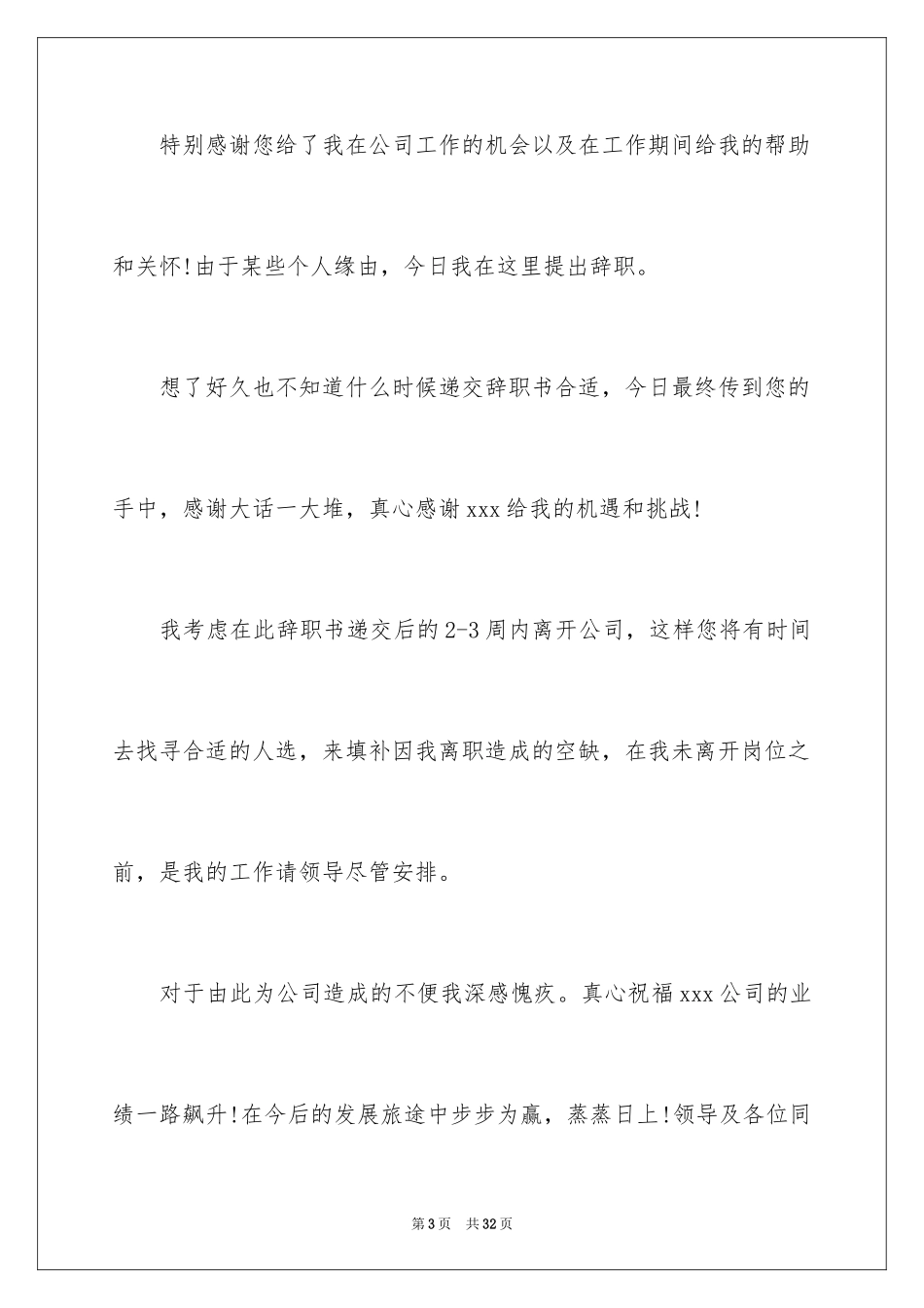 2024个人原因辞职信_132_第3页