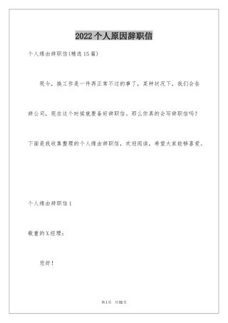 2024个人原因辞职信_132