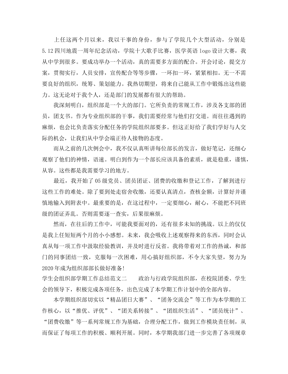 学生会组织部学期工作总结报告 _第2页