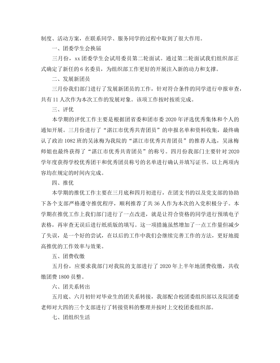 学生会组织部学期工作总结报告 _第3页