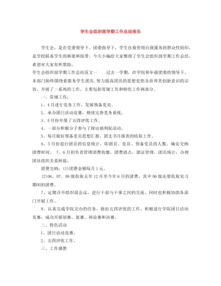 学生会组织部学期工作总结报告 