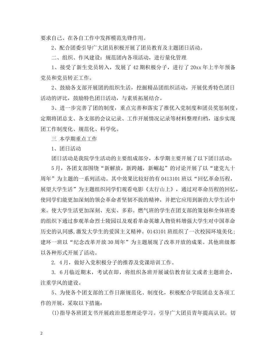 学生会组织部学期工作总结精选 _第2页