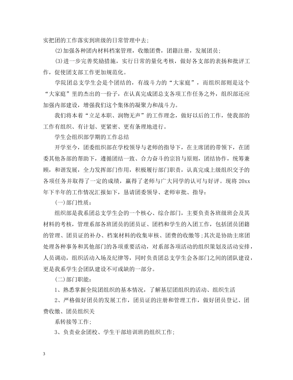 学生会组织部学期工作总结精选 _第3页