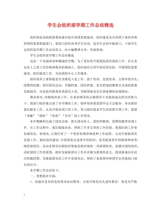 学生会组织部学期工作总结精选 