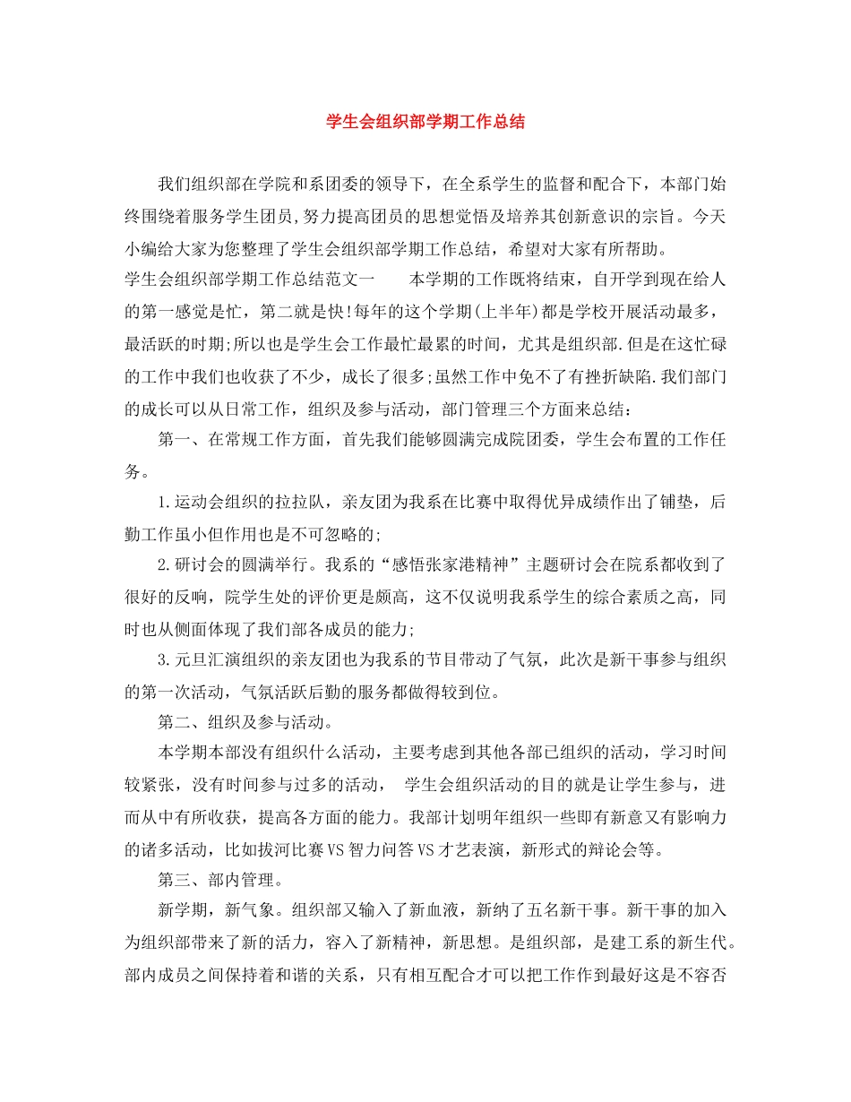 学生会组织部学期工作总结 _第1页