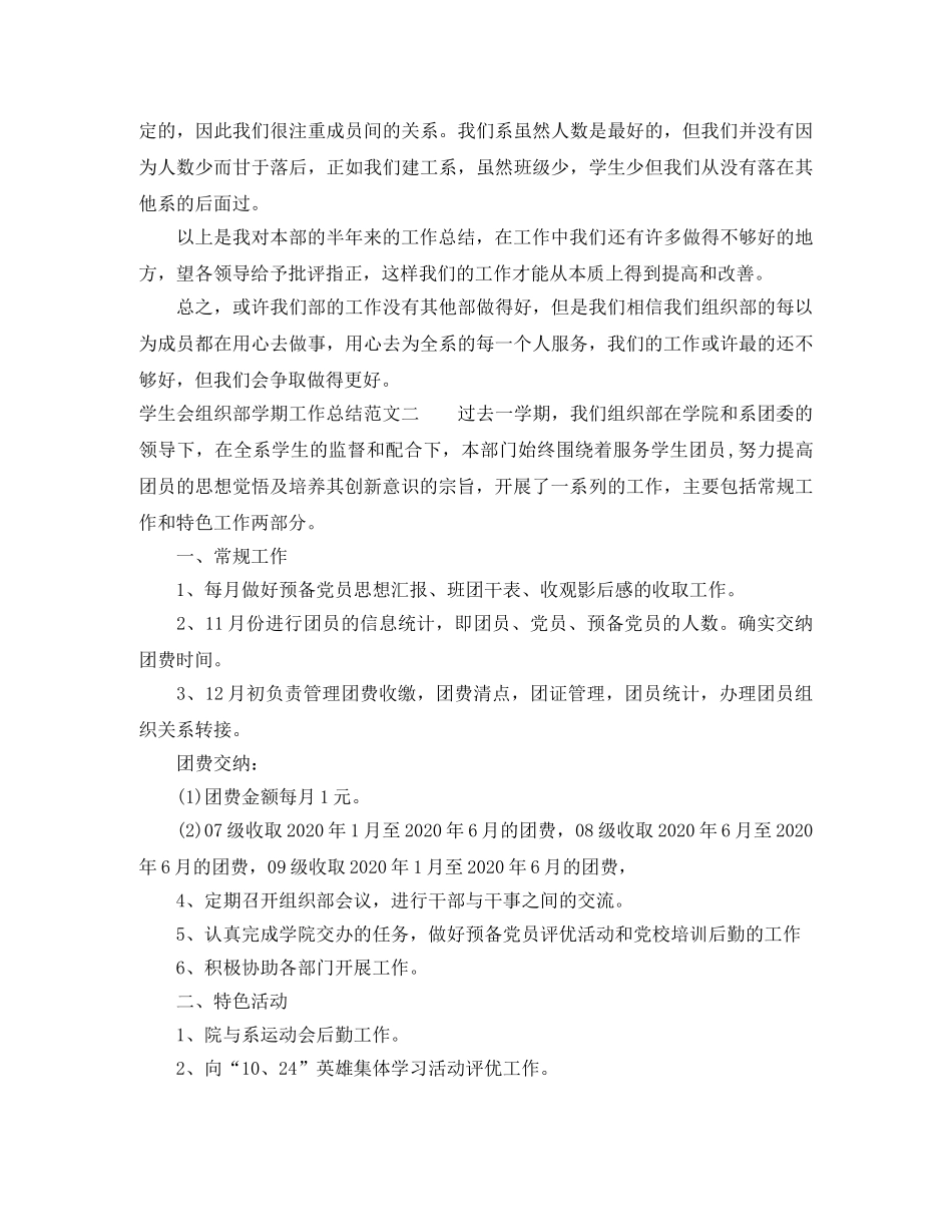 学生会组织部学期工作总结 _第2页