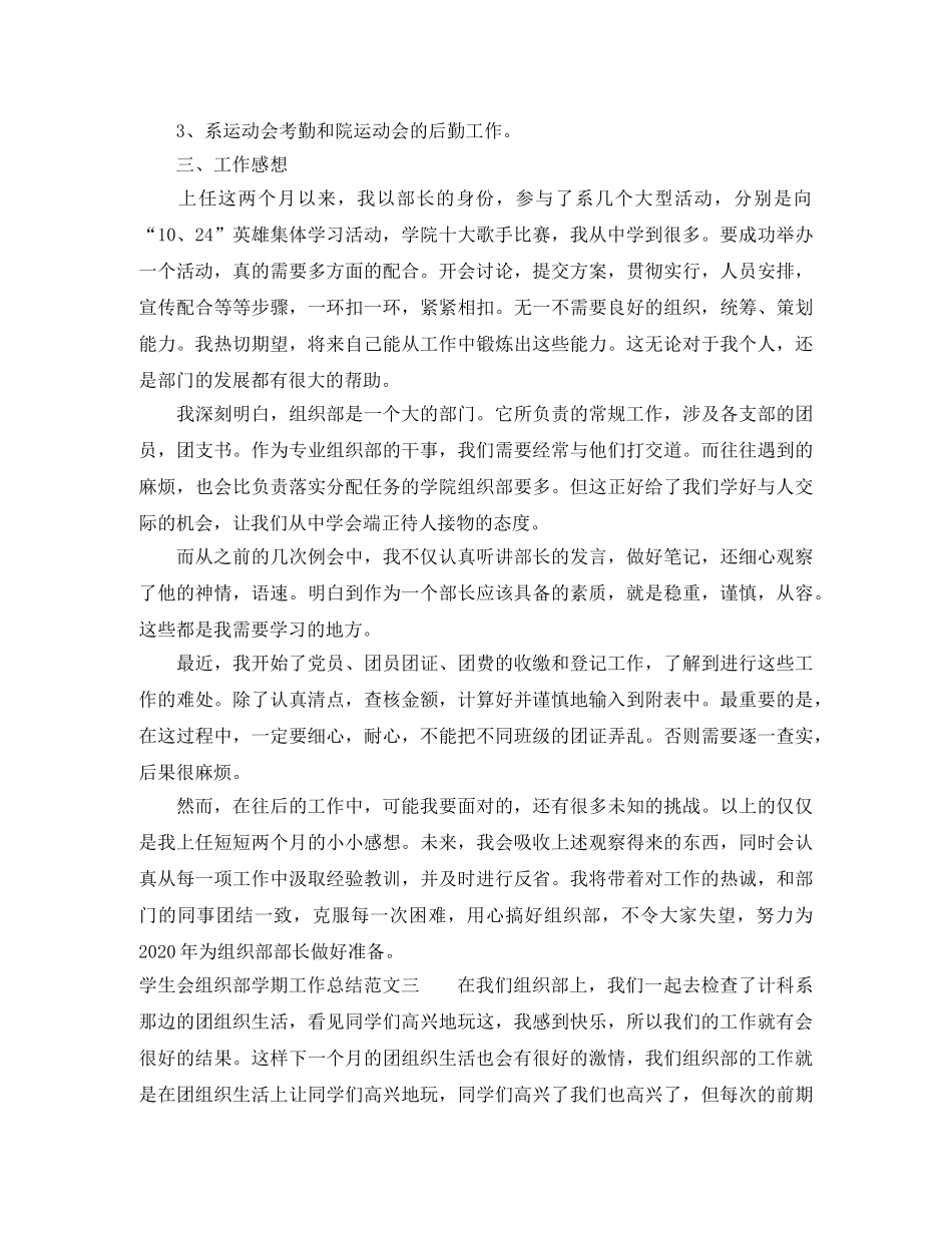 学生会组织部学期工作总结 _第3页