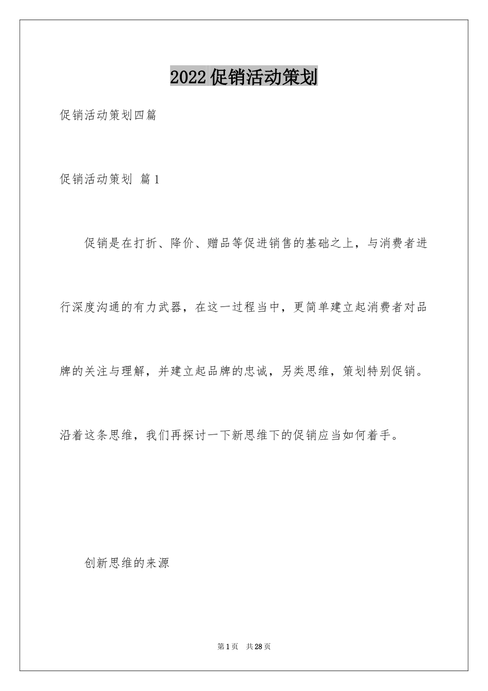 2024促销活动策划_7_第1页