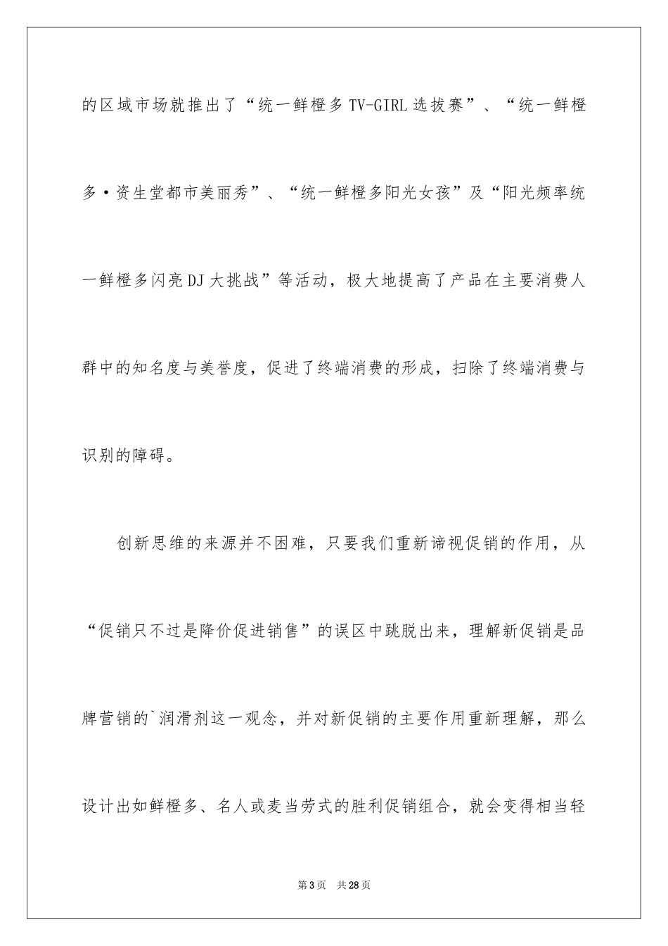 2024促销活动策划_7_第3页