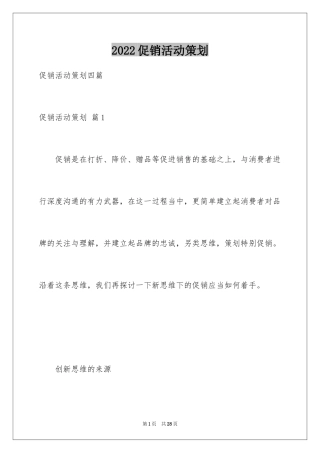 2024促销活动策划_7