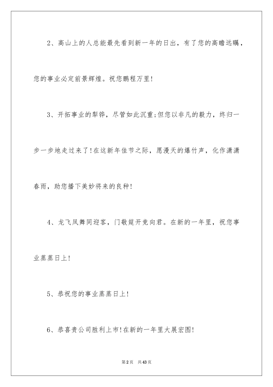 2024企业新年寄语_9_第2页