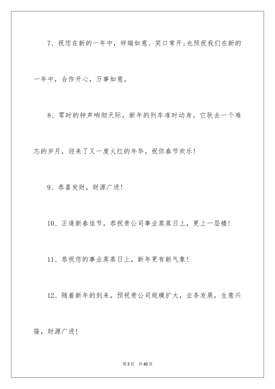 2024企业新年寄语_9_第3页