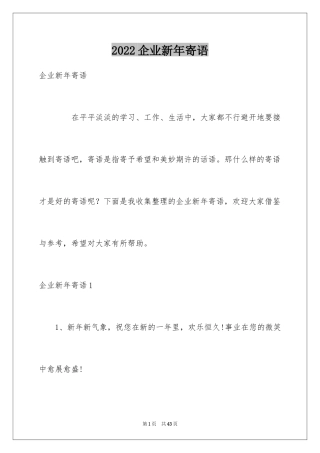 2024企业新年寄语_9