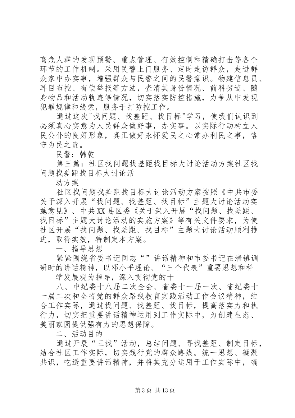 区找问题找差距找目标活动情况汇报_第3页