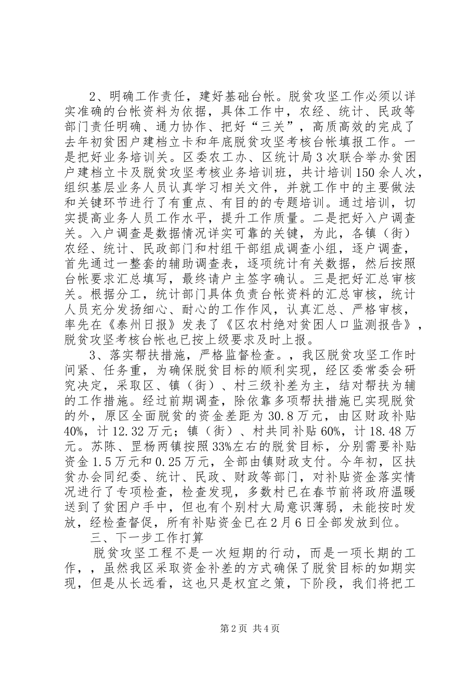 区扶贫工作领导小组办公室区脱贫攻坚工作情况汇报_第2页