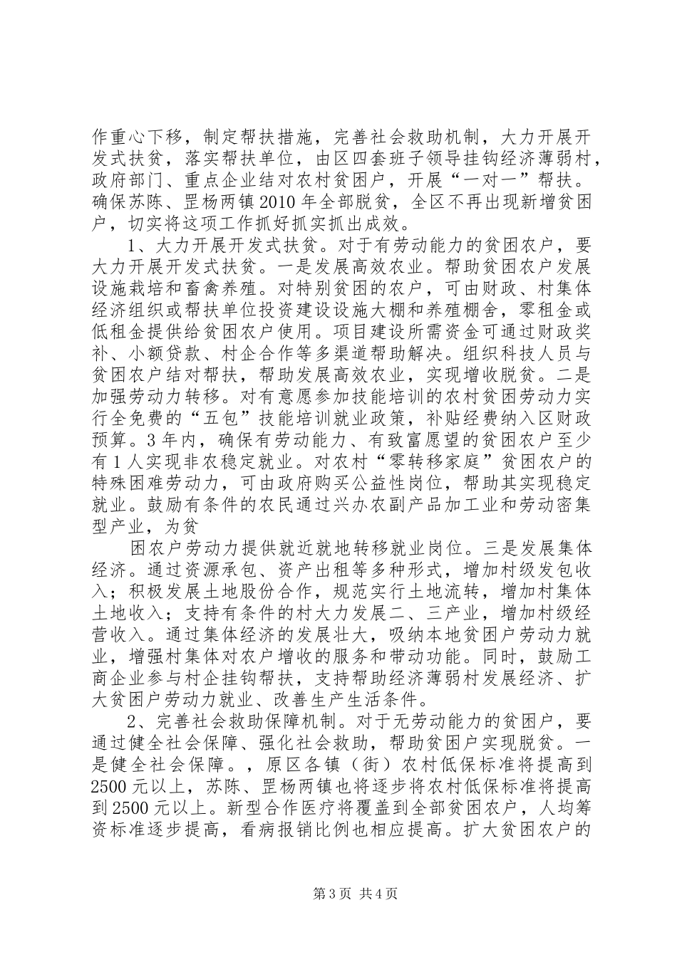 区扶贫工作领导小组办公室区脱贫攻坚工作情况汇报_第3页