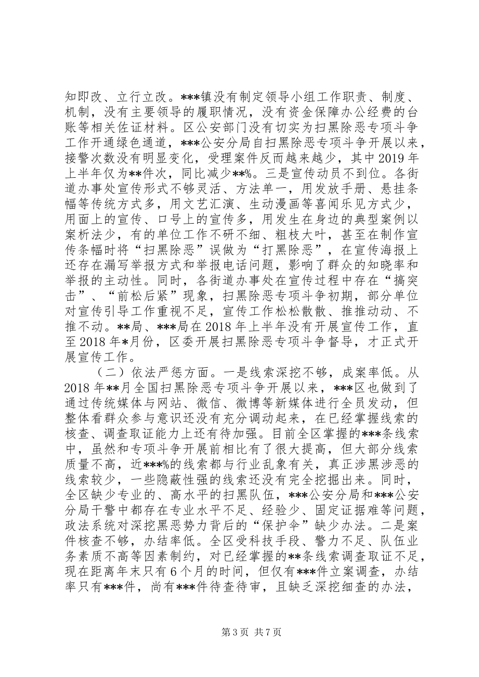 区扫黑除恶专项斗争领导小组汇报_第3页