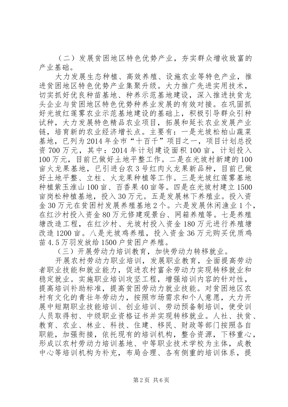 区扶贫开发工作情况汇报_第2页