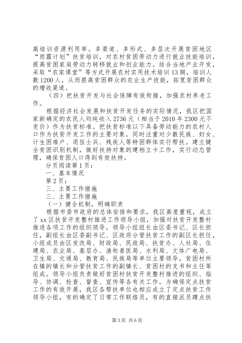 区扶贫开发工作情况汇报_第3页