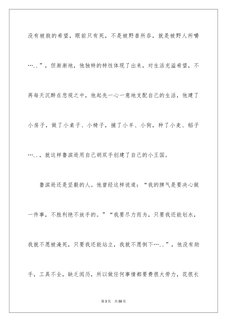 2024五年级学生《鲁滨逊漂流记》读后感_1_第3页