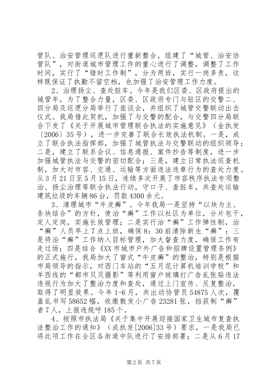 区执法局工作情况汇报_第2页