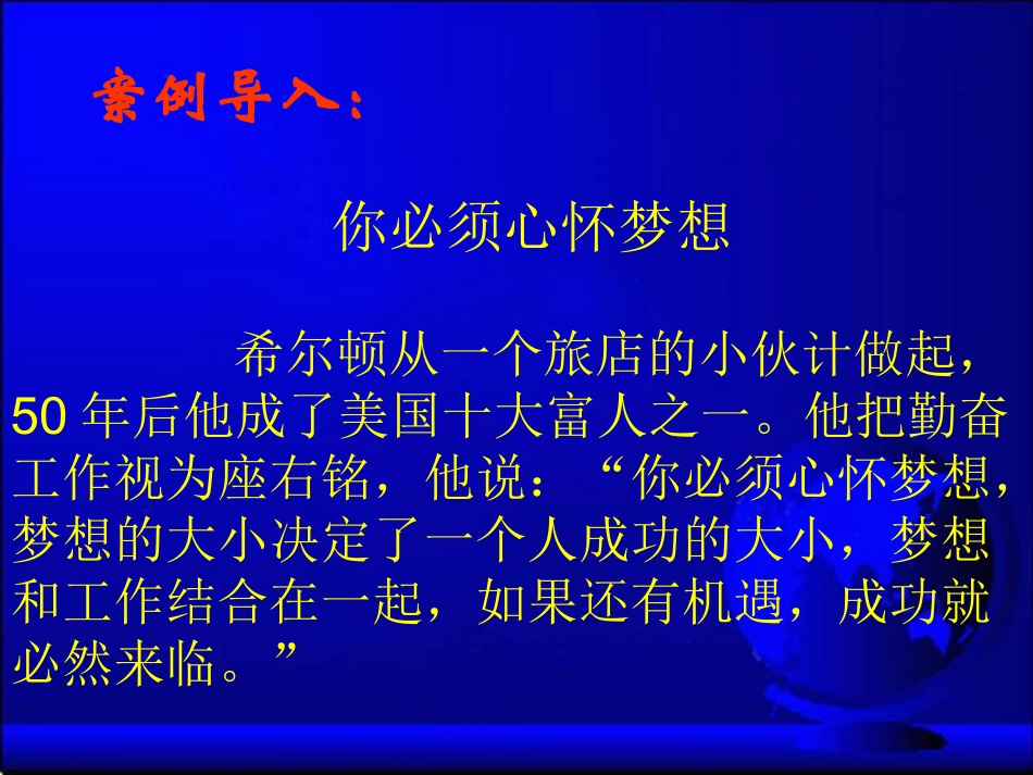 职业生涯规划课件第4课_第3页