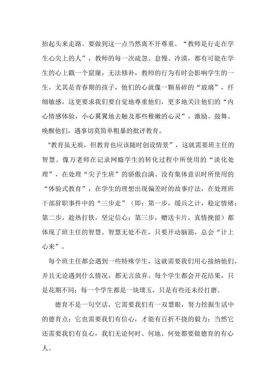 如何做好德育工作_第2页