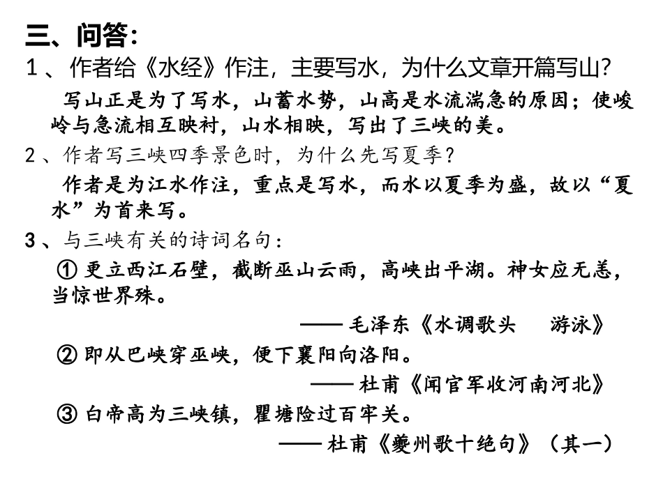三峡MicrosoftOfficePowerPoint2007幻灯片_第3页