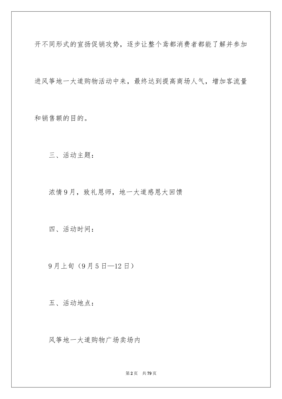 2024促销活动策划_100_第2页