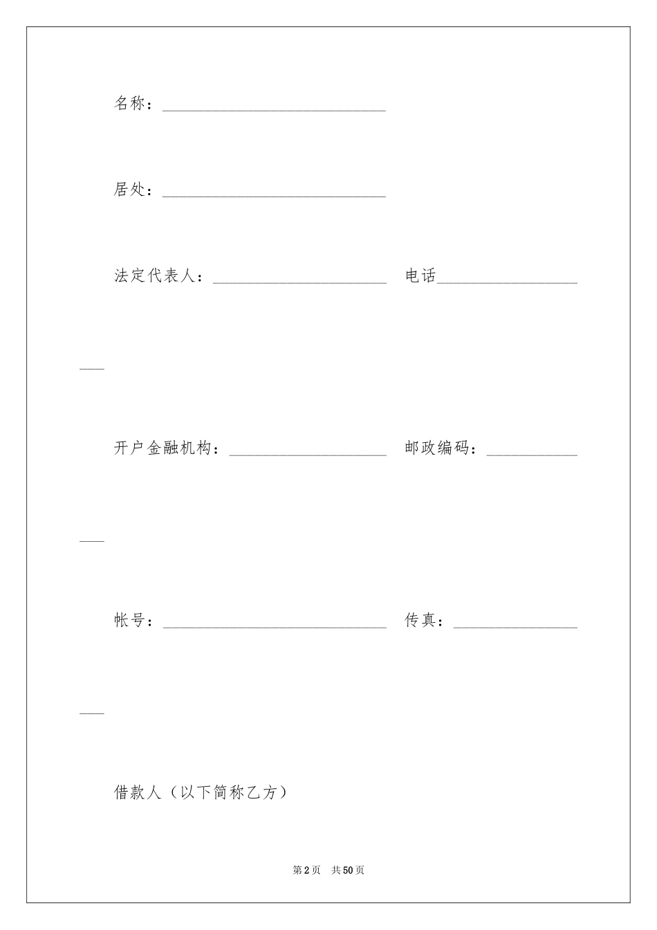 2024保证合同_25_第2页