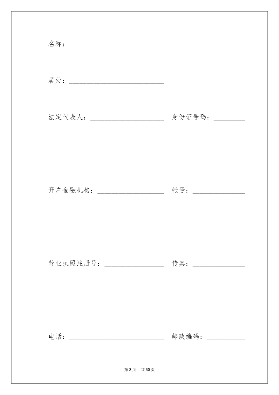 2024保证合同_25_第3页