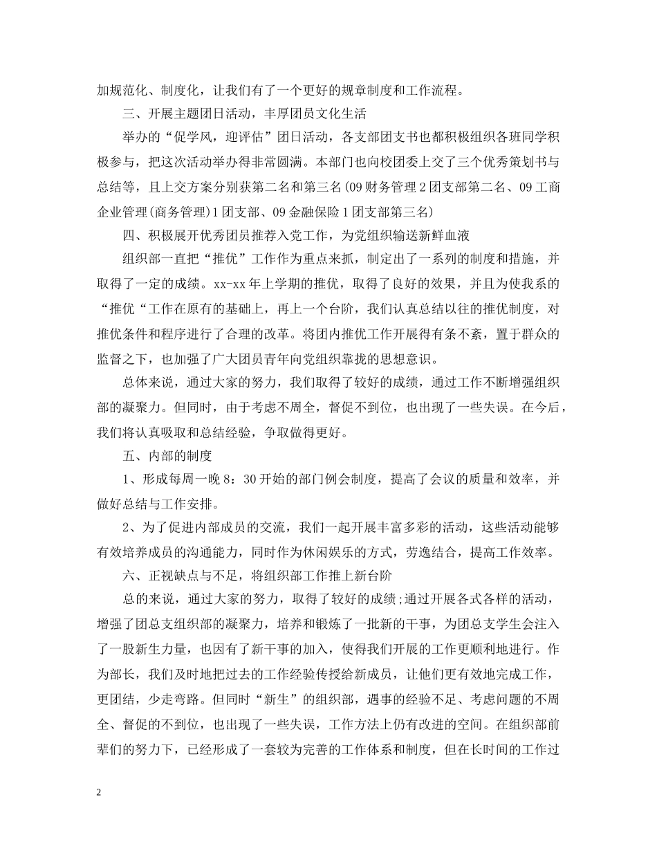 学生会组织部学期工作总结精选文本 _第2页