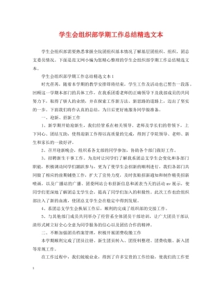 学生会组织部学期工作总结精选文本 