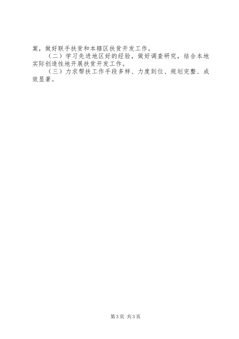 区扶贫办工作报告_第3页