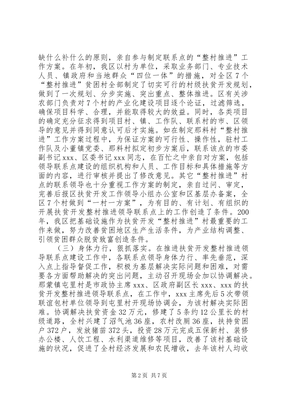 区扶贫开发“整村推进”工作情况汇报_第2页