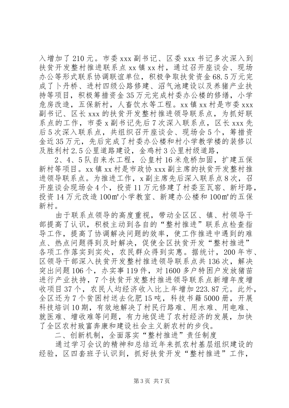 区扶贫开发“整村推进”工作情况汇报_第3页