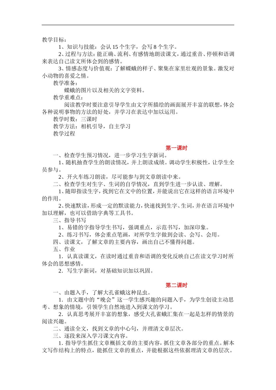 大孔雀蛾的晚会_第1页