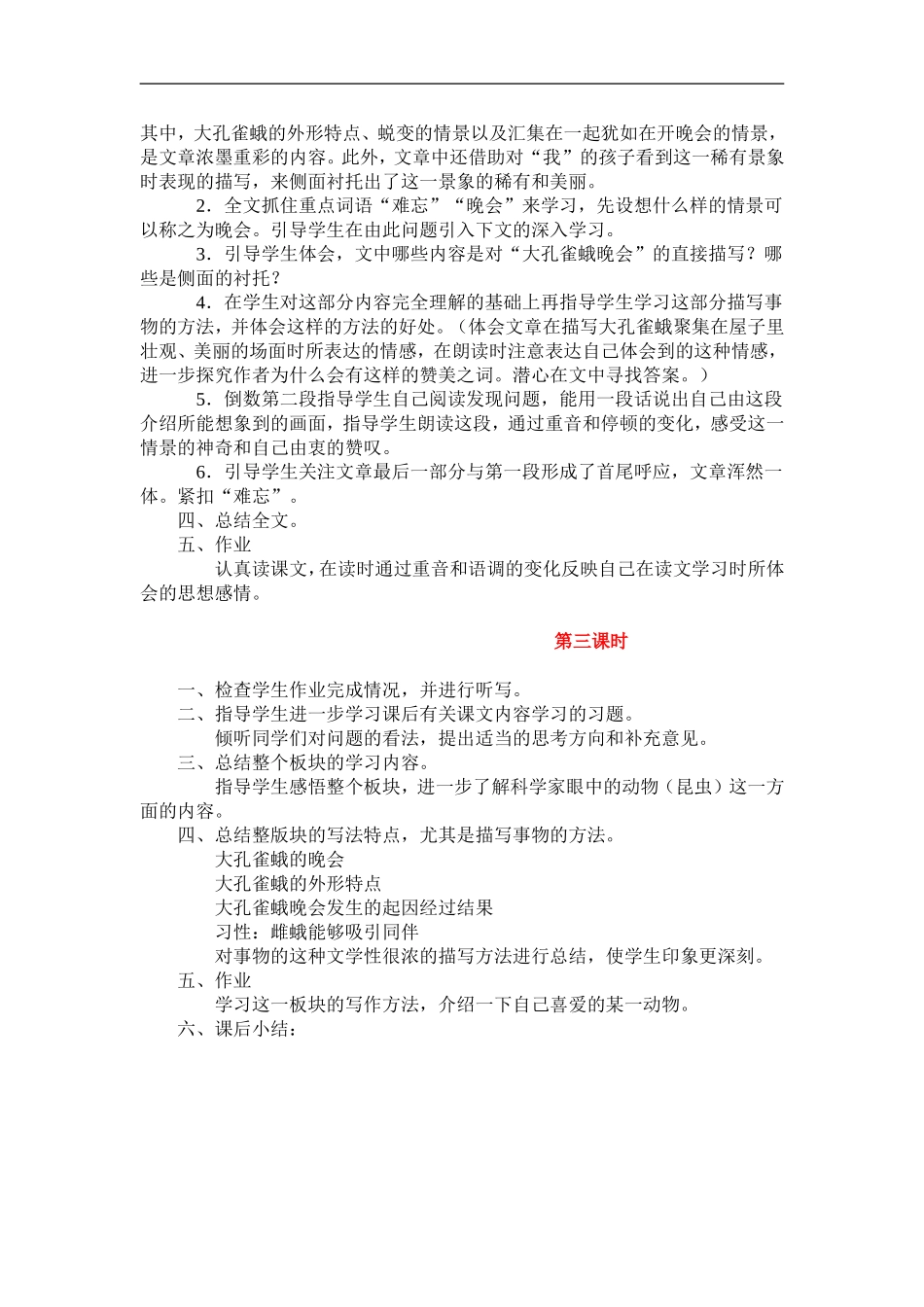 大孔雀蛾的晚会_第2页