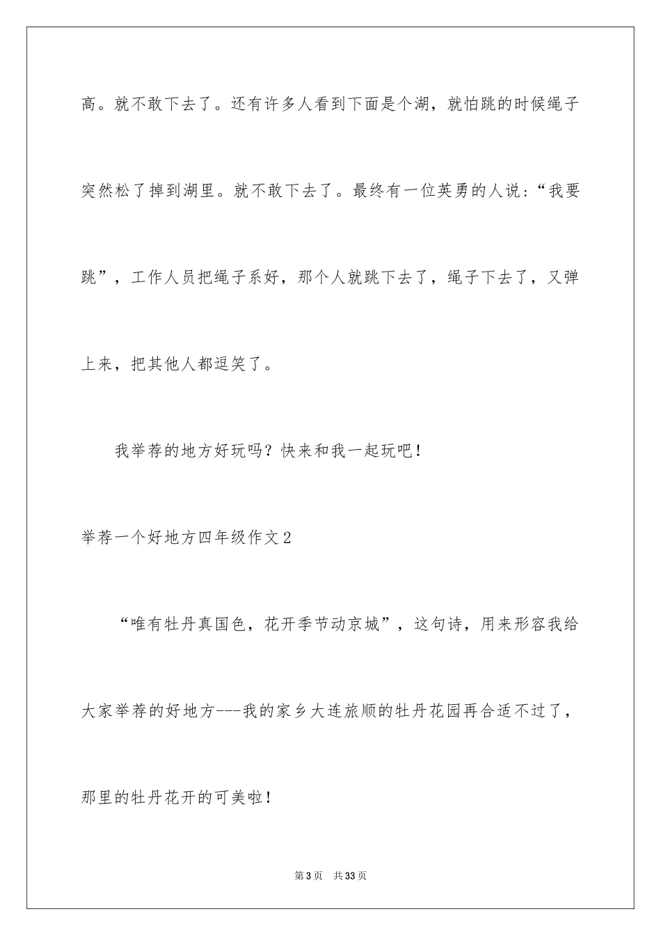 2024一个好地方四年级作文_5_第3页