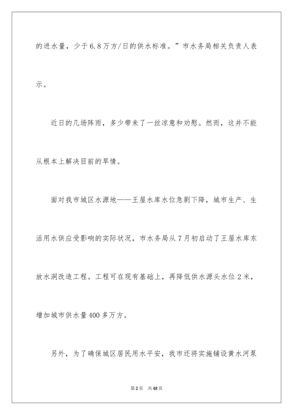 2024保护水资源倡议书_1_第2页