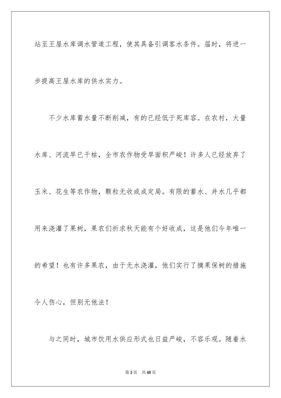 2024保护水资源倡议书_1_第3页