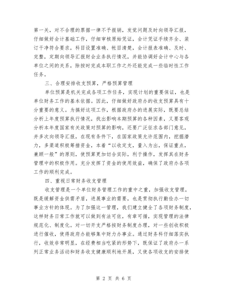 2024年酒店财务部年度工作总结与2024年酒店采购培训总结汇编_第2页