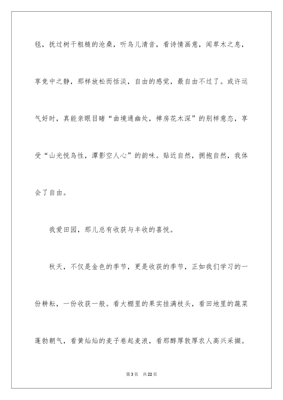 2024中学写景作文_9_第3页