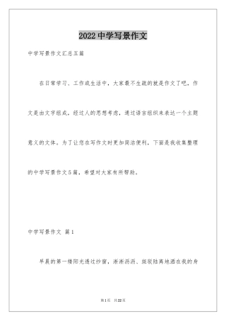 2024中学写景作文_9